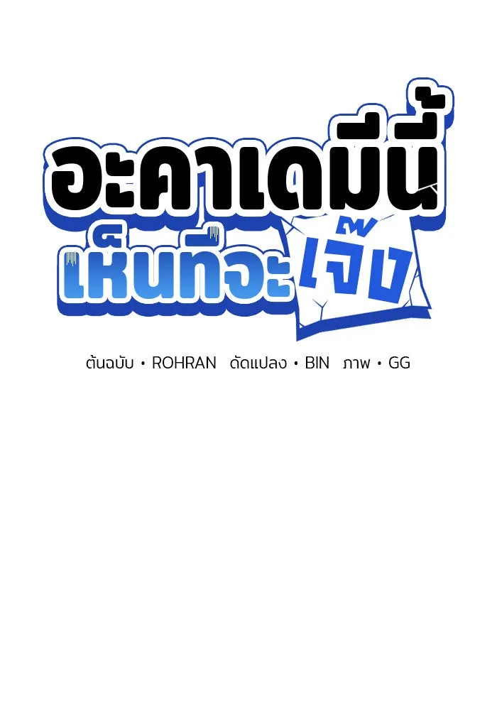 อะคาเดมีนี้เห็นทีจะเจ๊ง ตอนที่ 96 รูปที่ 34