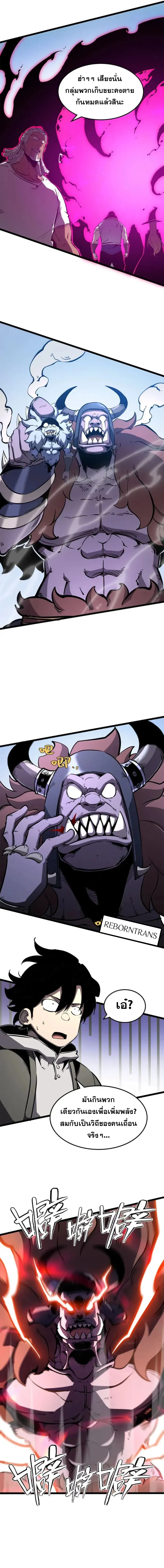 I Became The King by Scavenging ฉ_นจะเป_นราชาด_วยการเก_บซากศพ ตอนที่ ตอนที่ 57 รูปที่ 9