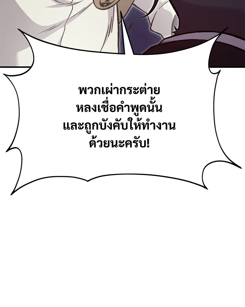 ปลูกผักพิชิตหอคอย ตอนที่ 84 รูปที่ 91