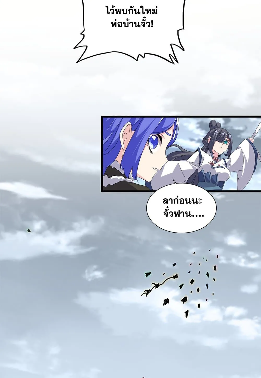 Magic Emperor ราชาจอมเวทย_ ตอนที่ ตอนที่ 791 รูปที่ 27