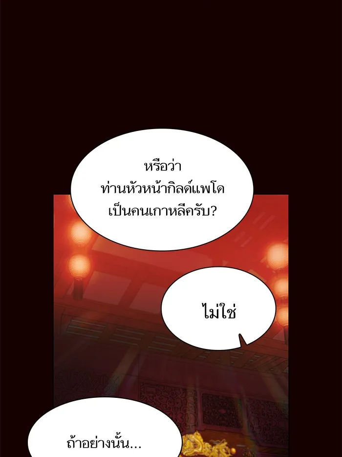 ผู้เล่นขั้นเทพแห่งหอคอยฝึกสอน ตอนที่ 44 รูปที่ 40