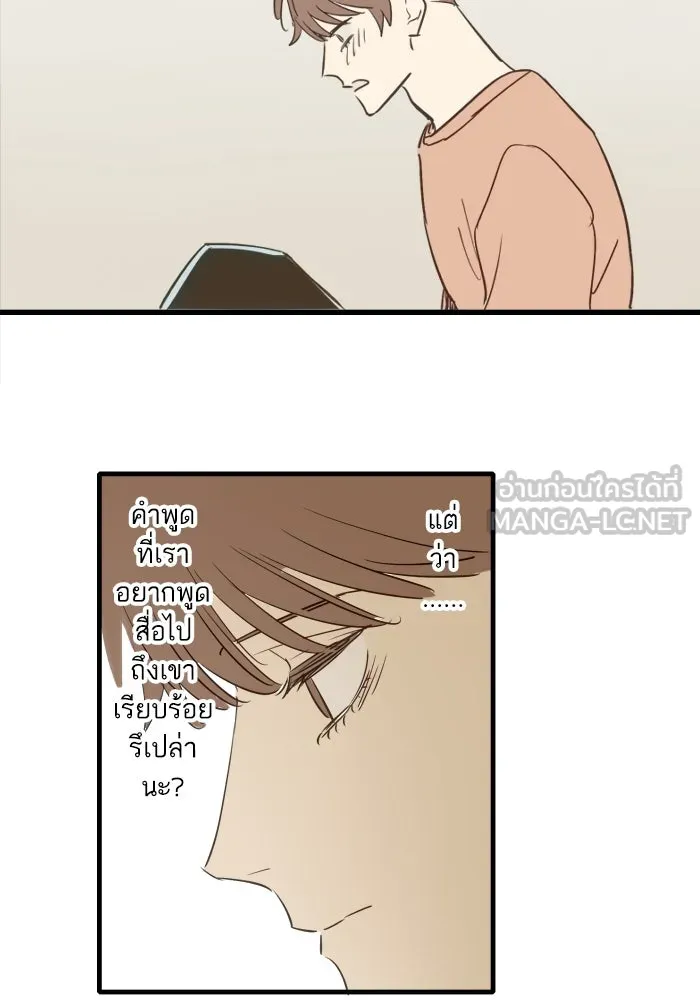 ฉันเปล่าร้องไห้ซะหน่อย ตอนที่ 42 รูปที่ 75