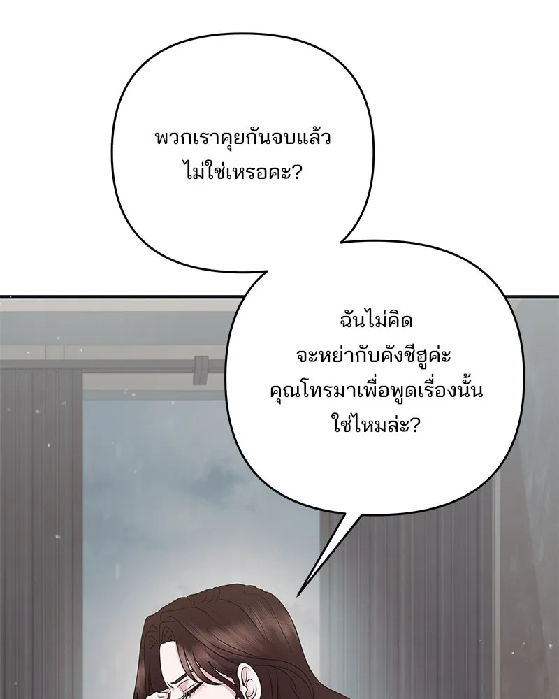 สามีที่ไม่ได้ขอ ตอนที่ 47 รูปที่ 46