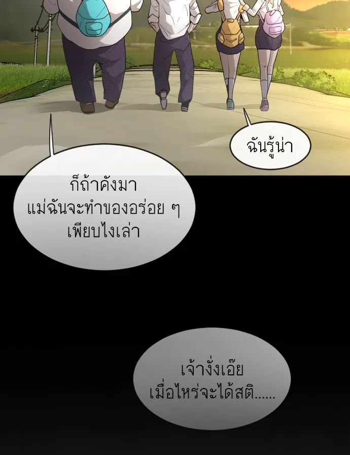 ยุคแห่งยอดมนุษย์ ตอนที่ 4 รูปที่ 113