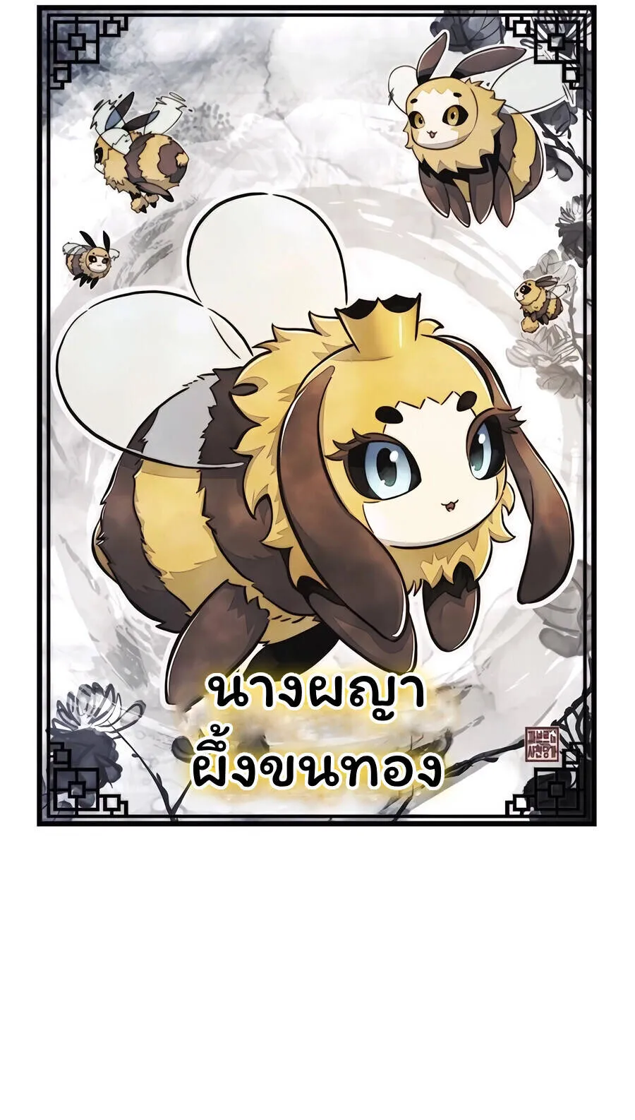 The Poison Master of Sacheon Tang Clan สาราน_กรมส_ตว_พ_ษของสตร_มเมอร_ผ_เก_ดใหม_ในต_างโลก ตอนที่ ตอนที่ 43 รูปที่ 17