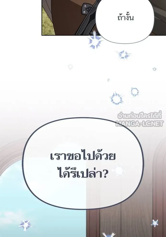 การแต่งงานครั้งใหม่ ตอนที่ 206 รูปที่ 120