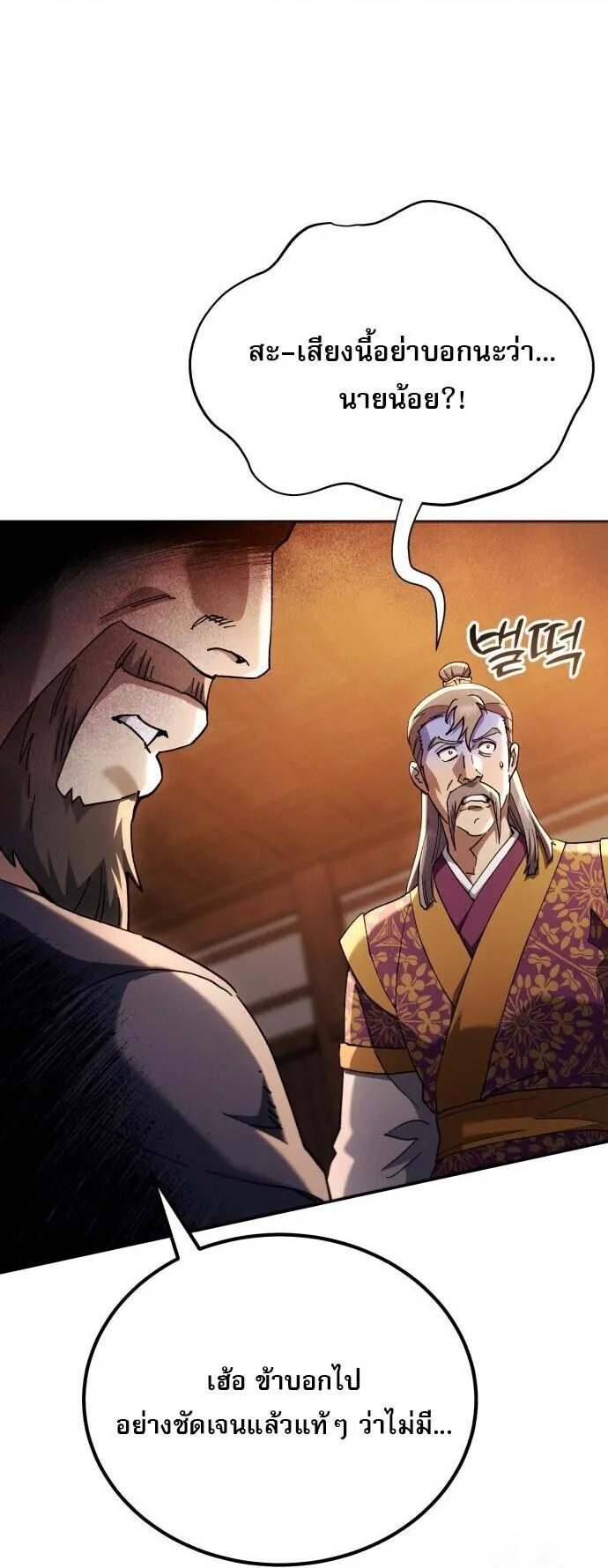 The Heavenly Demon Wants a Quiet Life มารสวรรค_ผ_แสวงหาความสงบ ตอนที่ ตอนที่ 75 รูปที่ 37