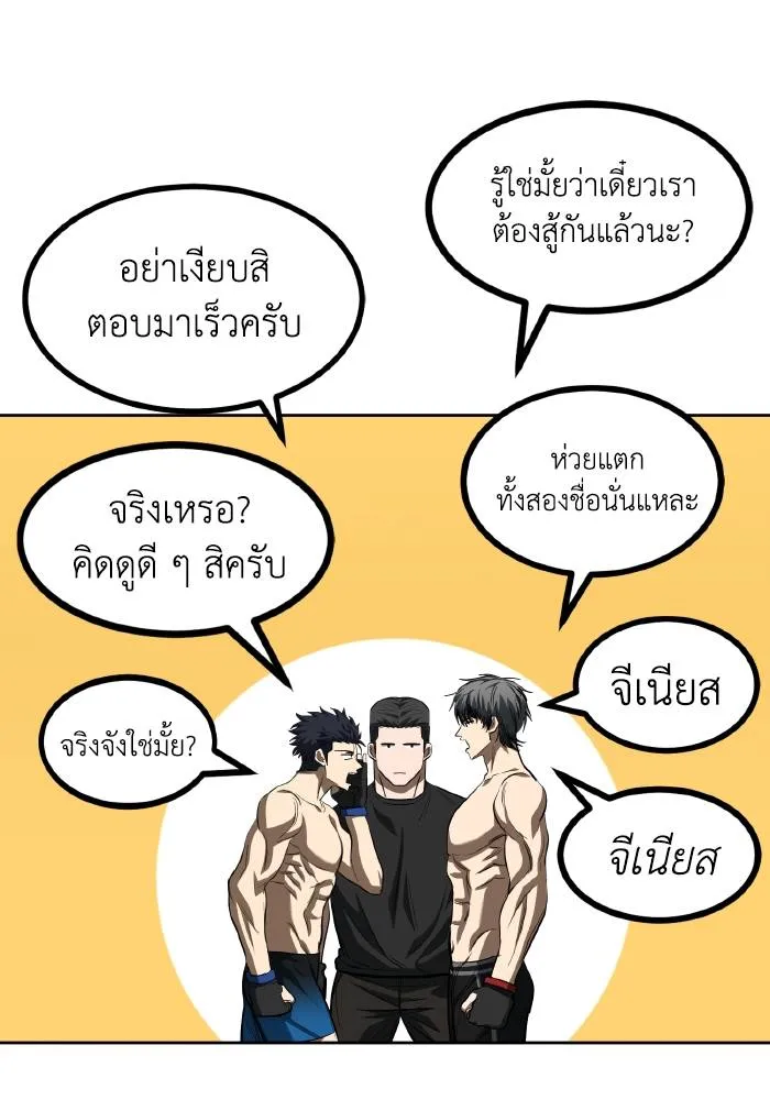 ราชาแห่งอ็อกทากอน ตอนที่ 76 รูปที่ 88