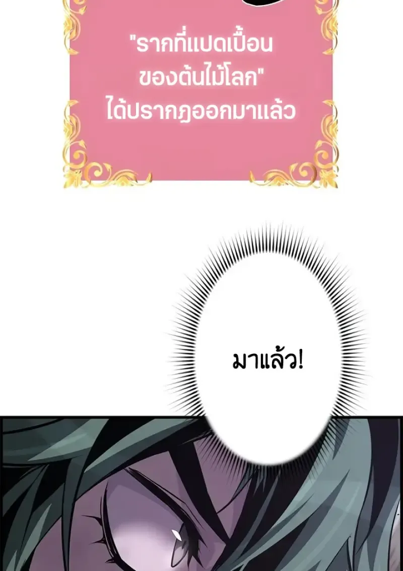 Necromancer_s Evolutionary Traits ตอนที่ ตอนที่ 99 รูปที่ 120