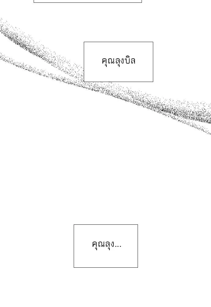 ถ้าไม่ร้อง ก็จงอ้อนวอนซะ ตอนที่ 18 รูปที่ 83