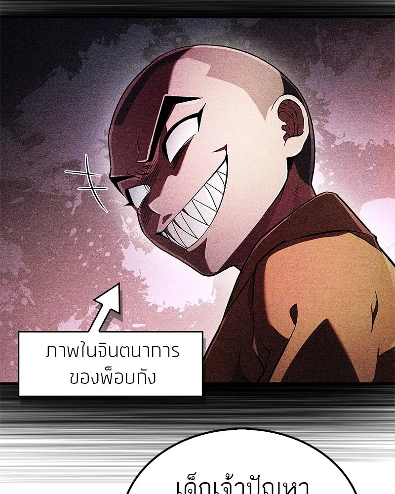 สุดยอดเทรนเนอร์แห่งยุทธภพ ตอนที่ 6 เด็กเจ้าปัญหา ตัวเก็ง รูปที่ 80