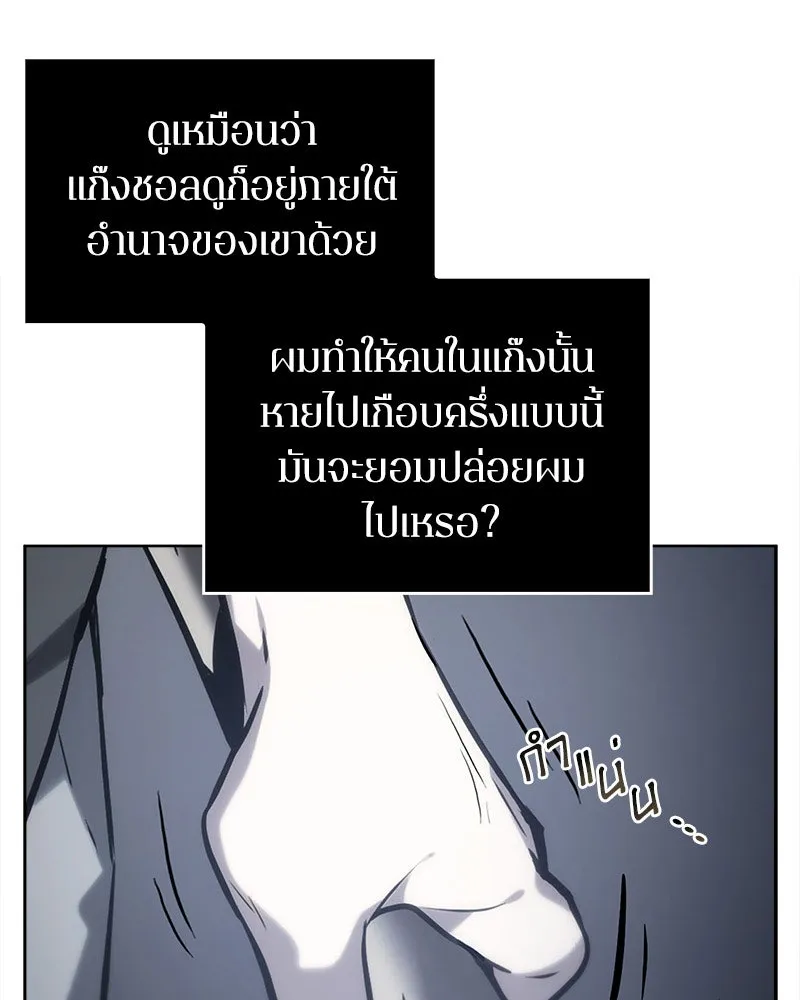 Omniscient Reader อ่านชะตาวันสิ้นโลก ตอนที่ 04 การเสแสร้งก็นับเป็นความดี(2) รูปที่ 47