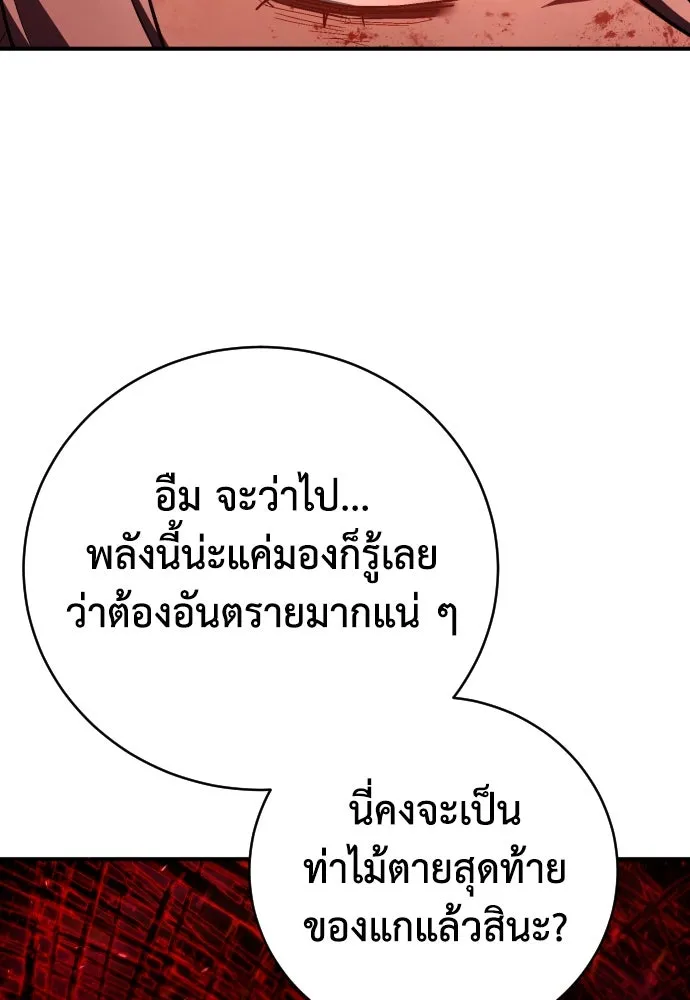 เพชฌฆาตลงทัณฑ์ ตอนที่ 21 รูปที่ 103