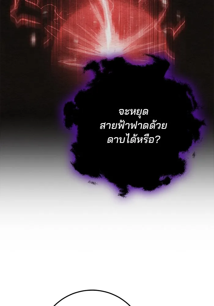 ดาบแห่งจักรพรรดิ ตอนที่ 20 รูปที่ 143