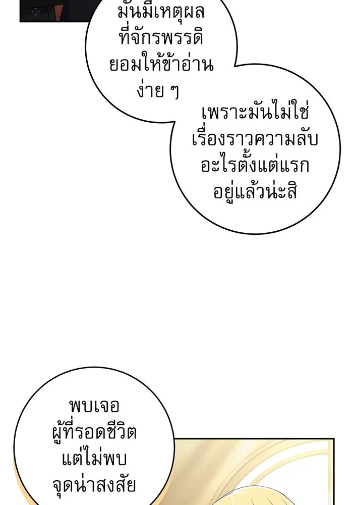 นางร้ายที่ไหนจะมีคุณธรรม ตอนที่ 75 รูปที่ 49