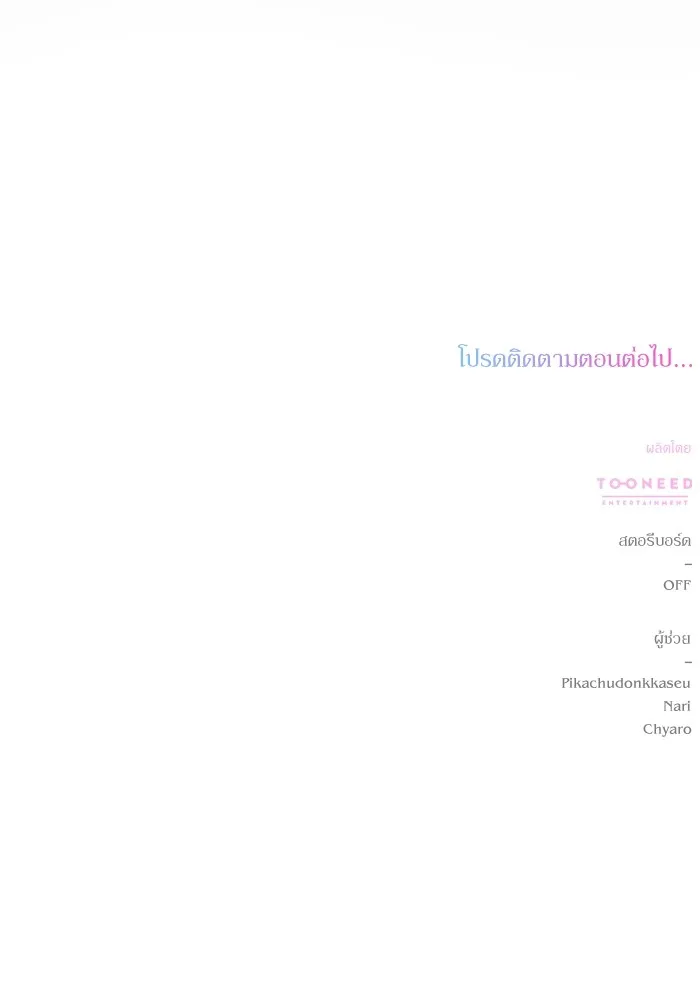 เกิดใหม่คราวนี้ ขอเป็นคนดีดูสักครั้ง ตอนที่ 54 รูปที่ 148