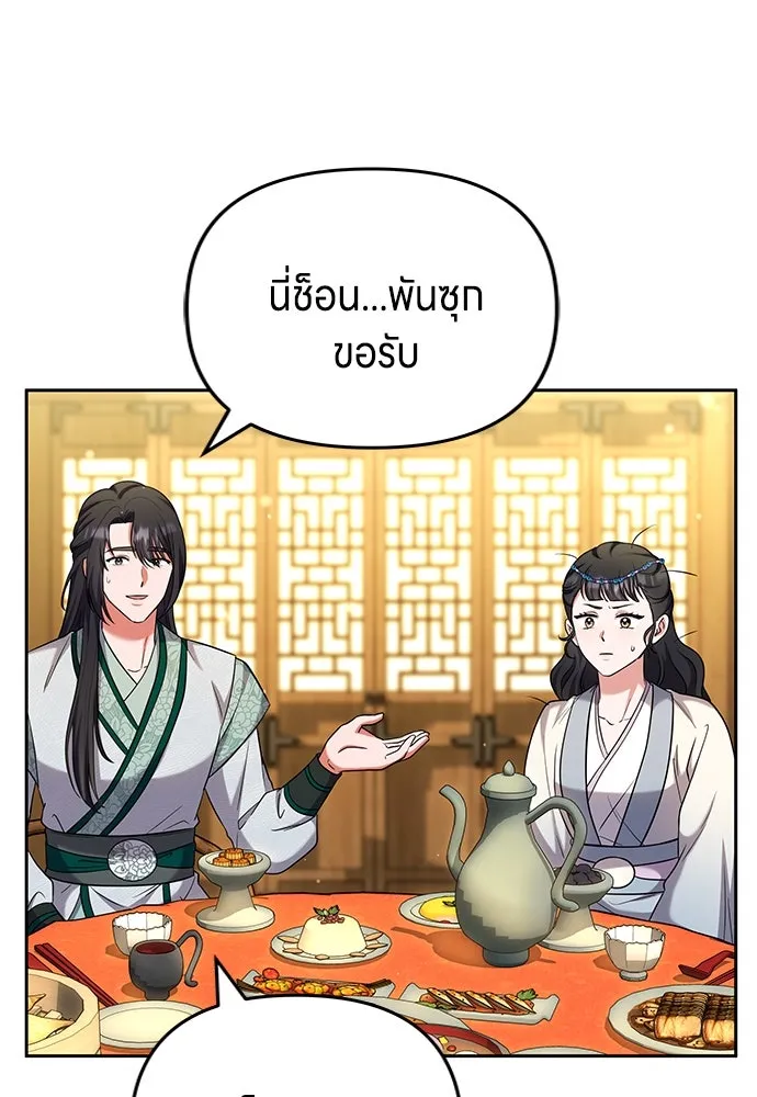 ข้าเนี่ยนะเป็นพระสนม ตอนที่ 68 น้องชายของแกวอน รูปที่ 4