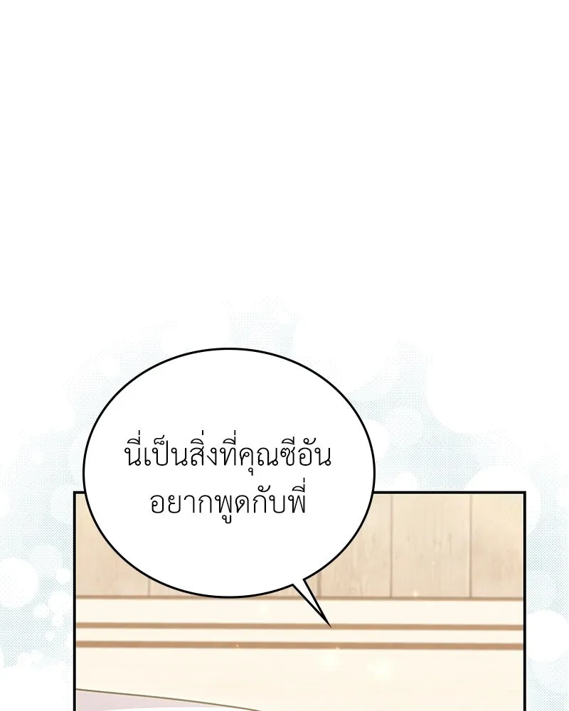 ลูกคนนี้ขอเปลี่ยนตอนจบ ตอนที่ 24 รูปที่ 115