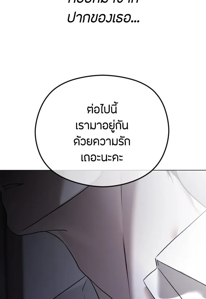 วิธีหนีตายจากนิยายโรคจิต ตอนที่ 65 รูปที่ 85