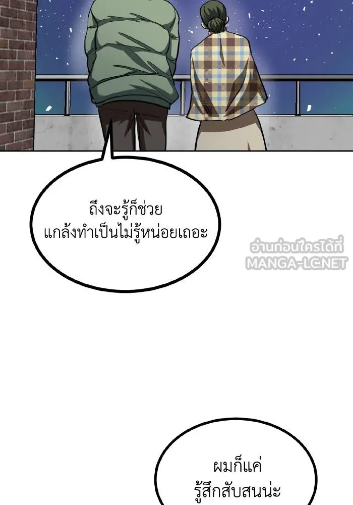 ราชาแห่งอ็อกทากอน ตอนที่ 63 รูปที่ 66