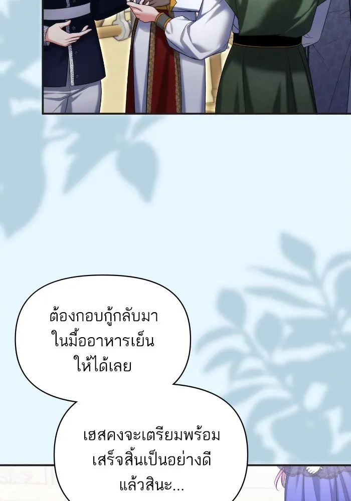 แด่ตัวละครโปรดที่ถูกทิ้ง ตอนที่ 79 รูปที่ 23