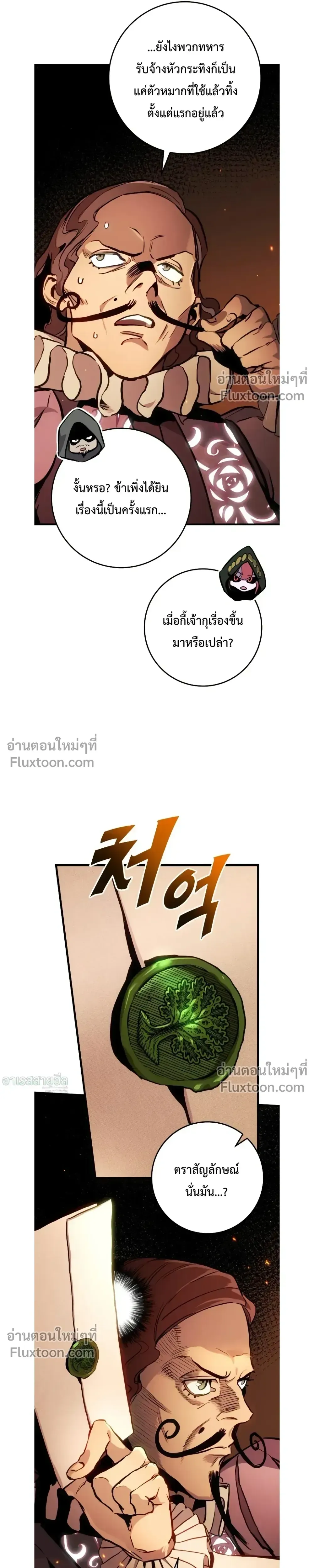 The Wandering Knight_s Survival Manual การเอาช_ว_ตรอด ของอ_ศว_นพเนจร ตอนที่ ตอนที่ 28 รูปที่ 4