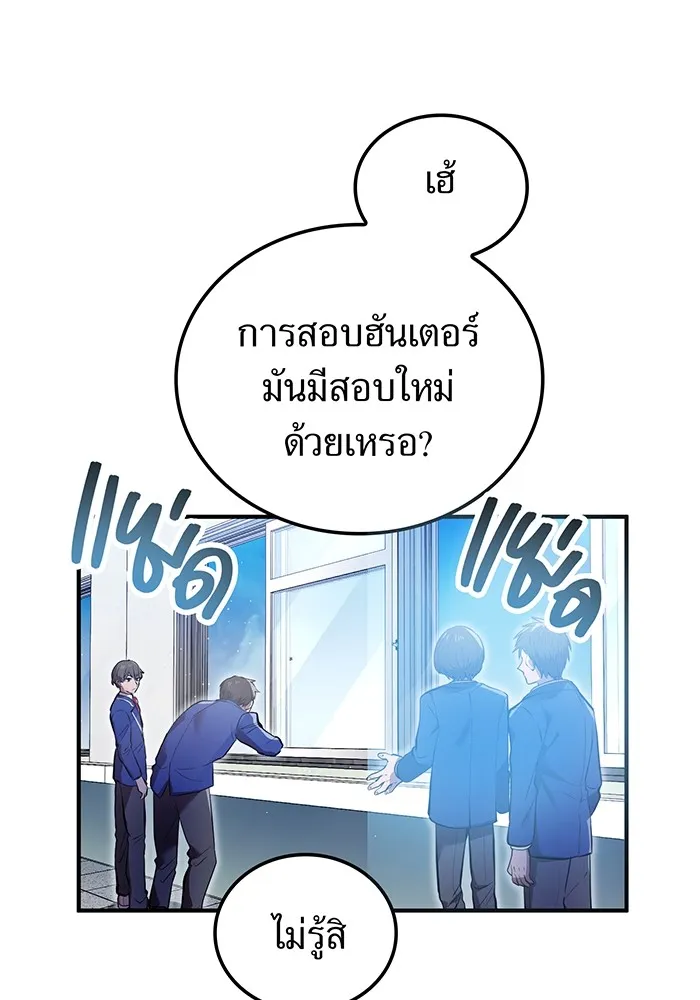 ฮันเตอร์สกิลโกง ตอนที่ 3 สอบใหม่ รูปที่ 65