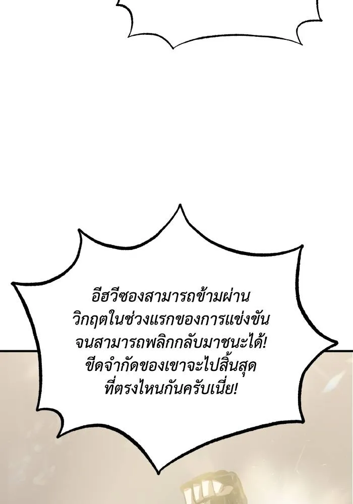 ราชาแห่งอ็อกทากอน ตอนที่ 46 รูปที่ 85