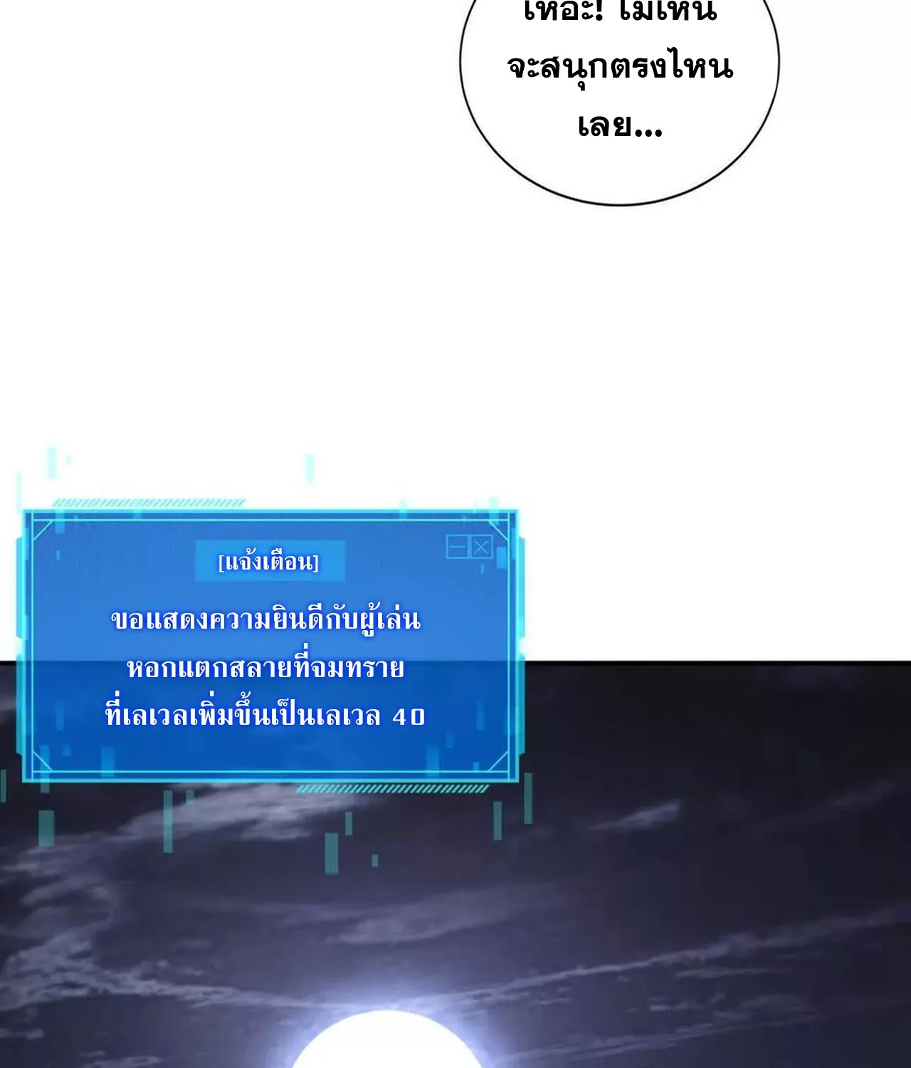 Unparalleled in the Online Gaming World ยอดคน ณ โลกออนไลน_ ตอนที่ ตอนที่ 41 รูปที่ 76