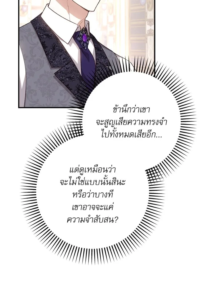 เกิดใหม่คราวนี้ ขอเป็นคนดีดูสักครั้ง ตอนที่ 106 รูปที่ 52