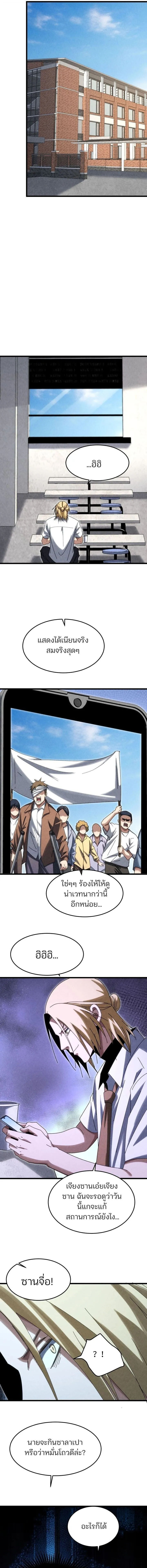 Rebirth of the Campus Special Forces Soldier เก_ดใหม_ของทหารหน_วยรบพ_เศษ ตอนที่ ตอนที่ 32 รูปที่ 11