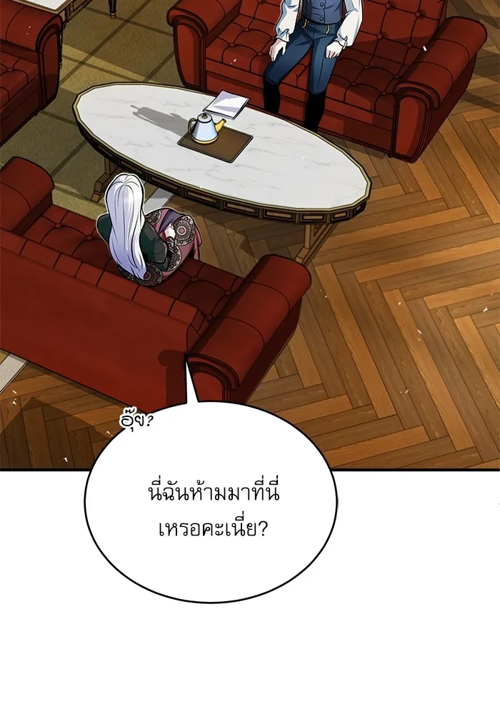 ศาสตราจารย์จำเป็นแห่งอะคาเดมี ตอนที่ 8 รูปที่ 91