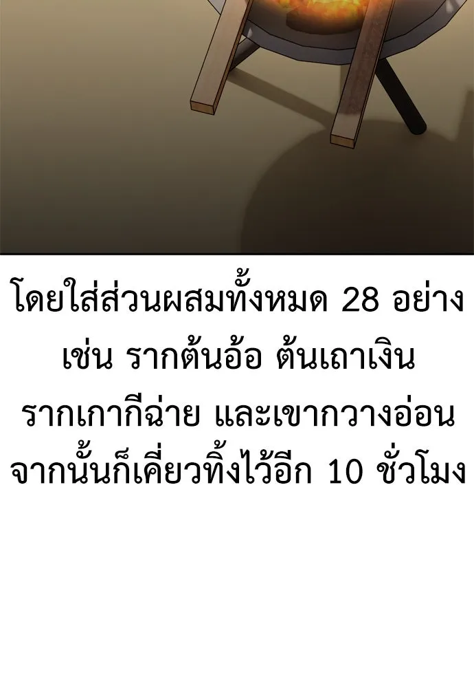 ไอ้เพลเยอร์นั่น ฉันฆ่ามันเอง ตอนที่ 22 รูปที่ 97