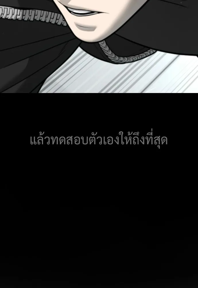 นักฆ่าย้อนวัย ตอนที่ 130 รูปที่ 256