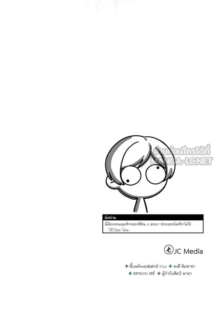 ศาสตราจารย์จำเป็น ตอนที่ 93 รูปที่ 154