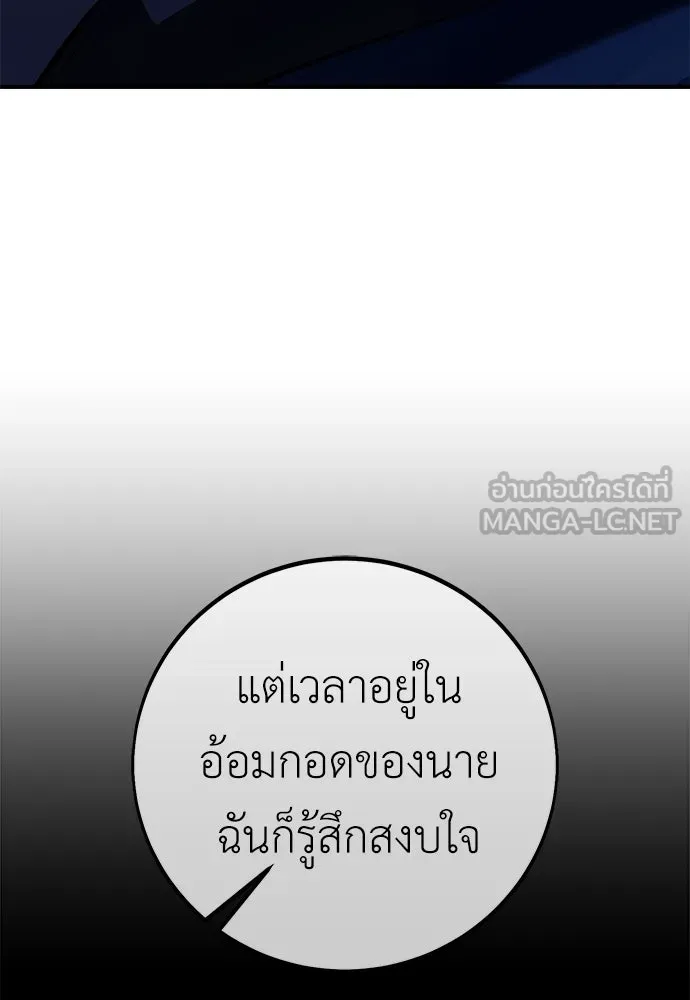 ไอ้เพลเยอร์นั่น ฉันฆ่ามันเอง ตอนที่ 102 รูปที่ 189