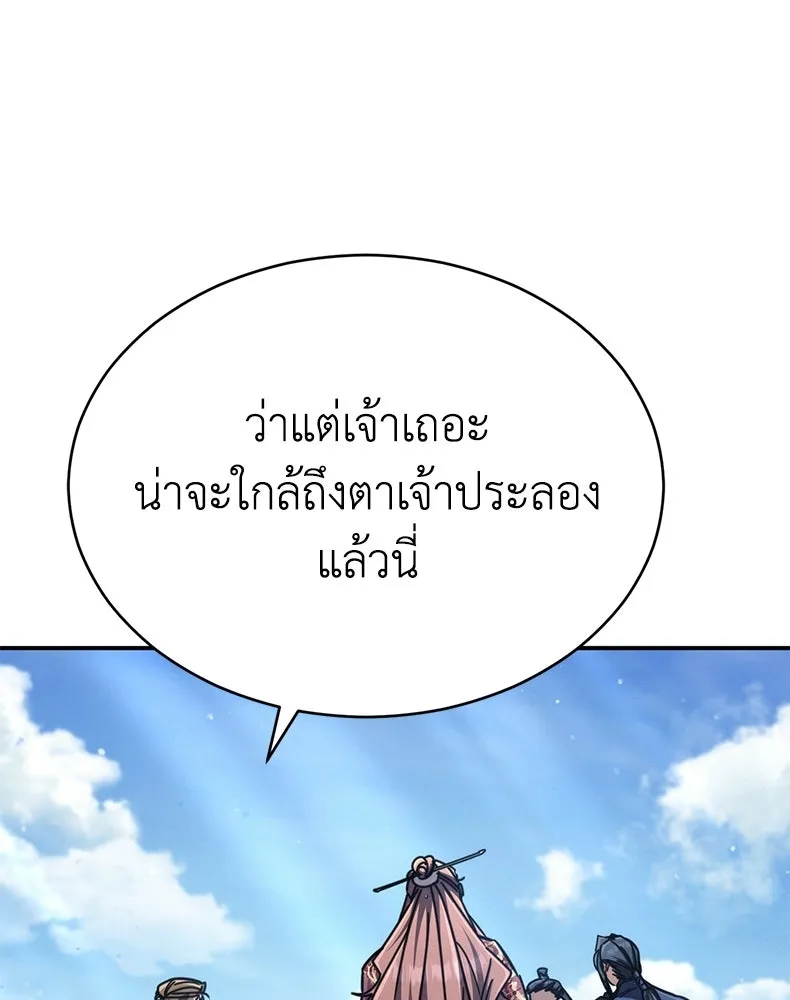 กำปั้นราชันคืนชีพ ตอนที่ 29 รูปที่ 43