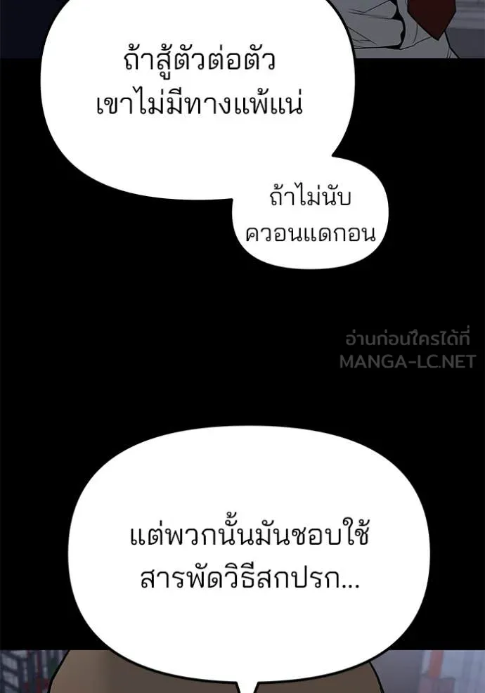 เลวฟาดเลว ตอนที่ 145 รูปที่ 132