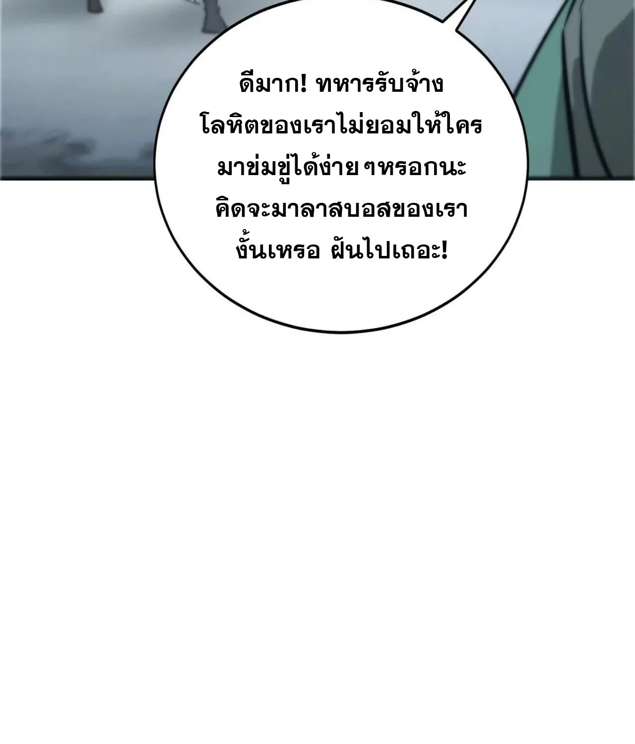 Unparalleled in the Online Gaming World ยอดคน ณ โลกออนไลน_ ตอนที่ ตอนที่ 36 รูปที่ 152