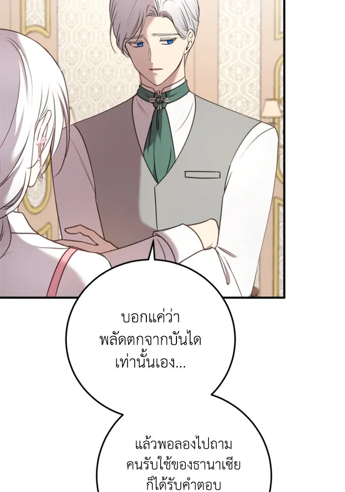ตัวร้ายอย่างฉันขออยู่อย่างสงบ ตอนที่ 34 รูปที่ 74
