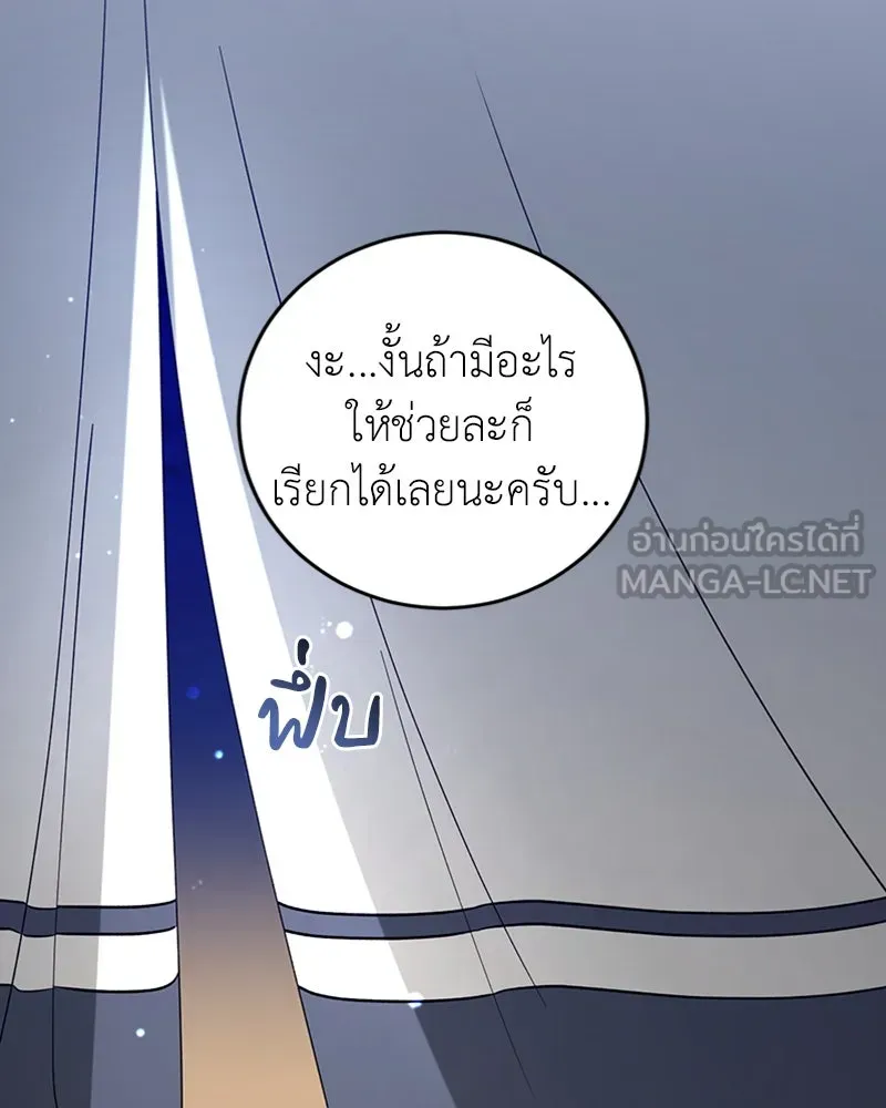 ภารกิจไล่ตามลุค บีเชล ตอนที่ 33 รูปที่ 9