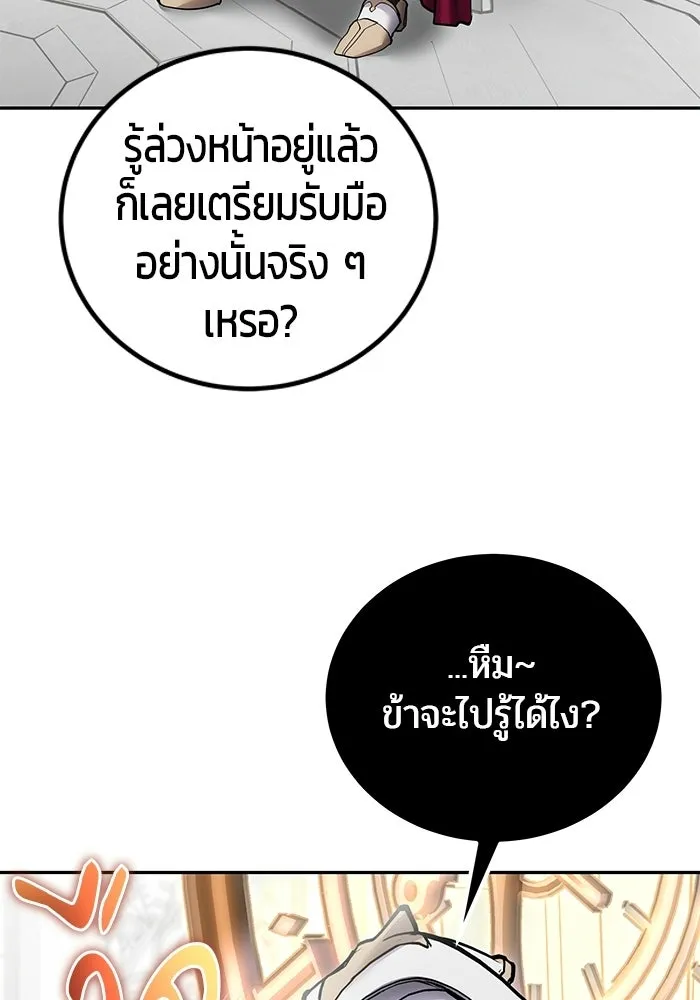 แกร่งเกินผู้กล้า แต่ซ่าไม่ได้ ตอนที่ 115 รูปที่ 50