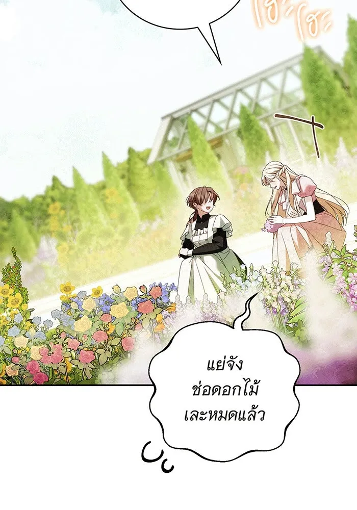 สาว(ลับ)ใช้ของท่านเคานต์ตาบอด ตอนที่ 19 รูปที่ 58