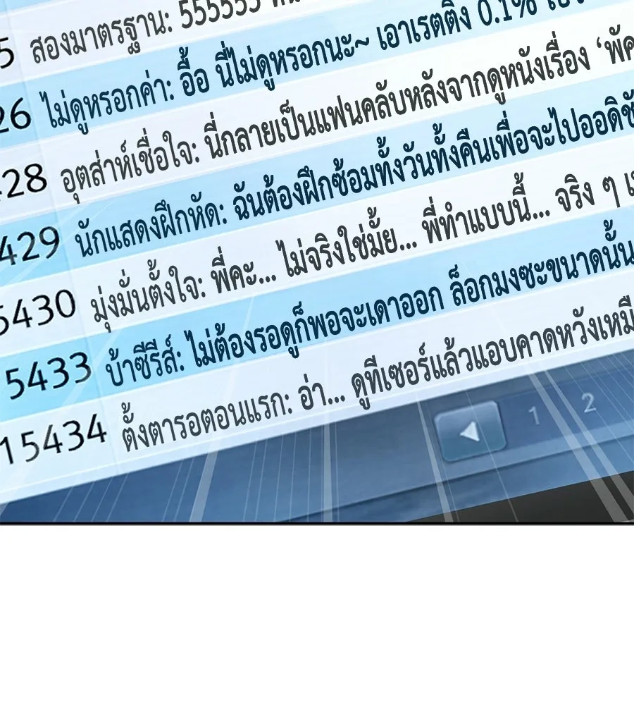 คอลเซ็นเตอร์เปลี่ยนชีวิต ตอนที่ 73 ประจันหน้า รูปที่ 164