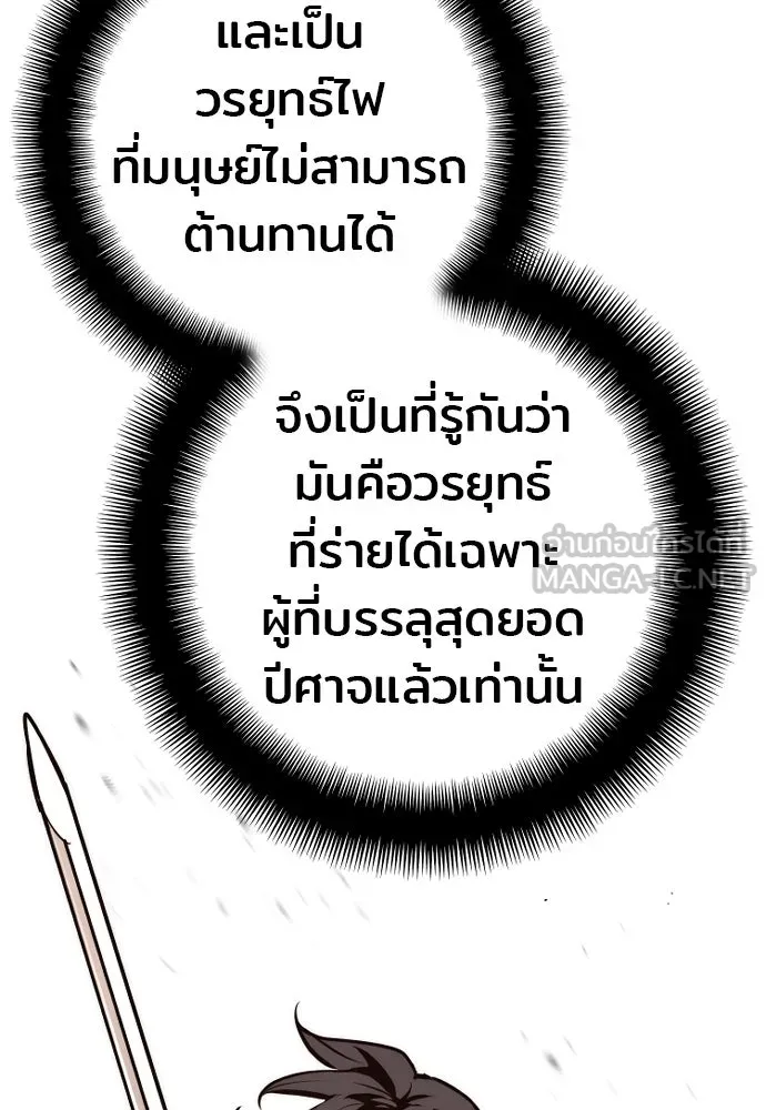 เส้นทางสู่เทพมาร ตอนที่ 86 รูปที่ 36