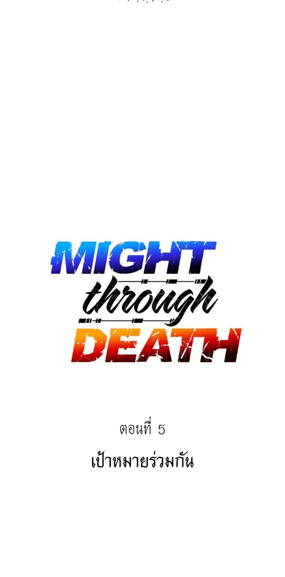Manga-lc-com อ่านมังงะ อ่านการ์ตูน ออนไลน์ ฟรี Might Through Death ตอนที่ 1 2 3 4 5 6 7 8 9 10 11 12 13 14 ฟรี ไม่มีโฆษณา Manga-lc - อ่าน มังงะ อ่าน การ์ตูน ออนไลน์ อ่านมังงะ ฟรี