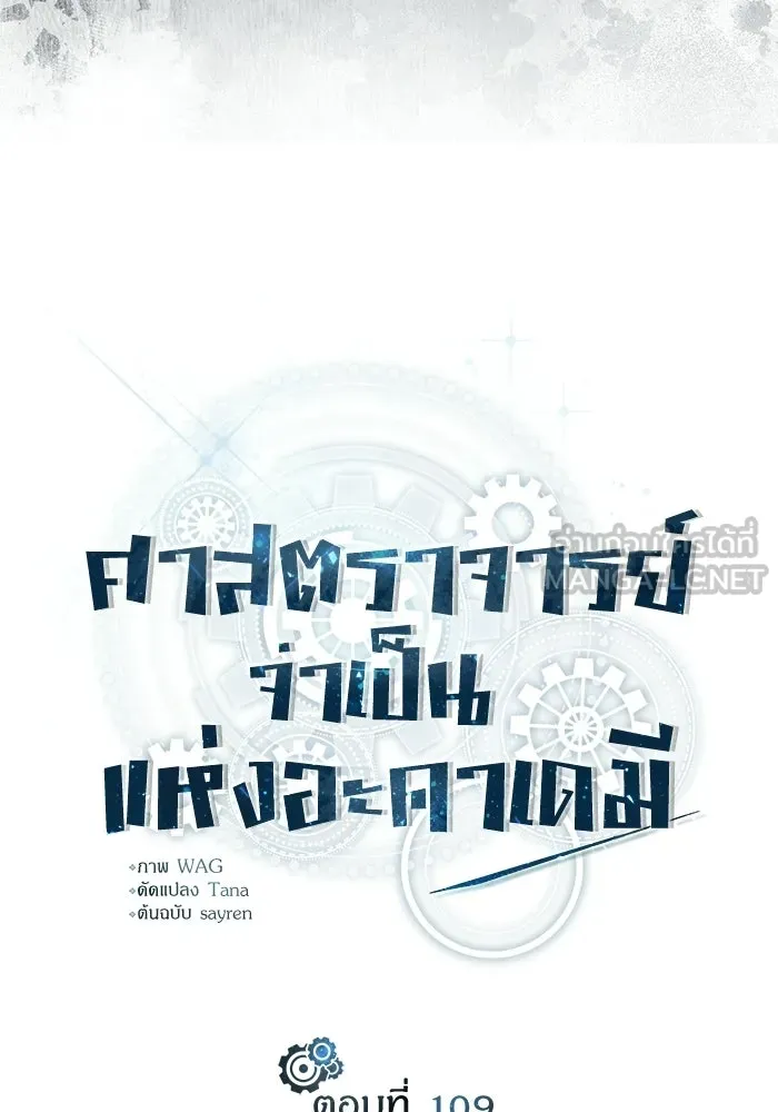 ศาสตราจารย์จำเป็นแห่งอะคาเดมี ตอนที่ 109 รูปที่ 48