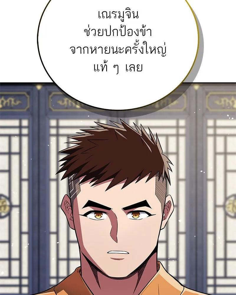 สุดยอดเทรนเนอร์แห่งยุทธภพ ตอนที่ 45 เหตุผลที่สองและข้อเสนอ รูปที่ 80