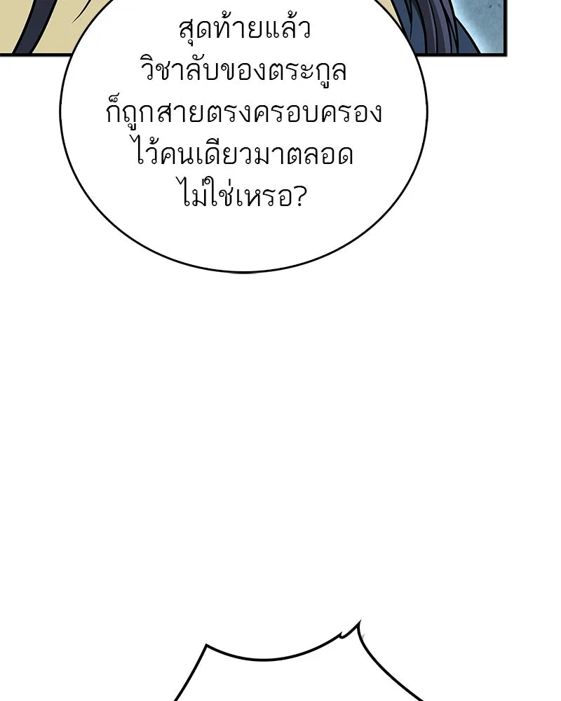 สุดยอดเทรนเนอร์แห่งยุทธภพ ตอนที่ 111 อาตมาจะยืนยันให้เอง รูปที่ 106