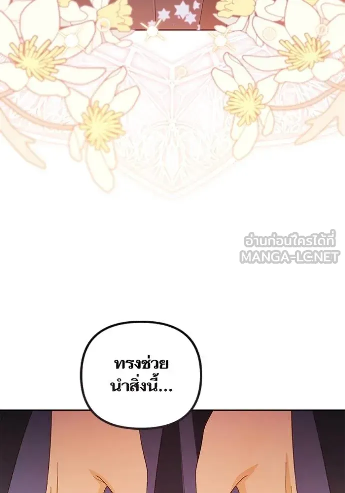 การแต่งงานครั้งใหม่ ตอนที่ 216 รูปที่ 97